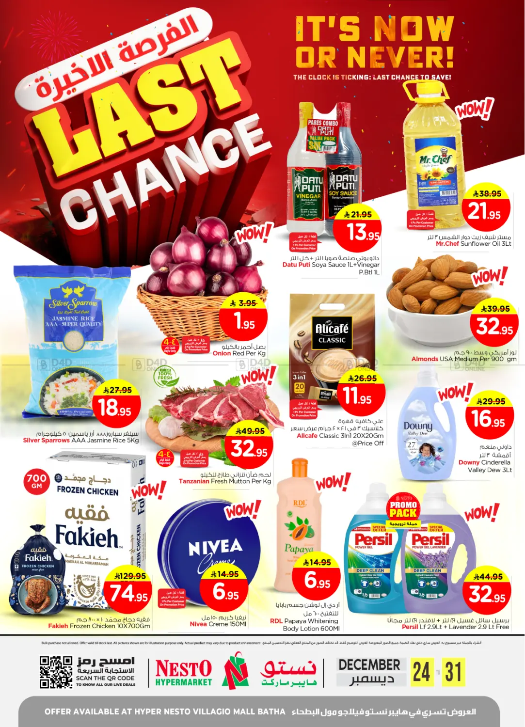 الفرصة الاخيرة - فيلاجيو مول in الرياض