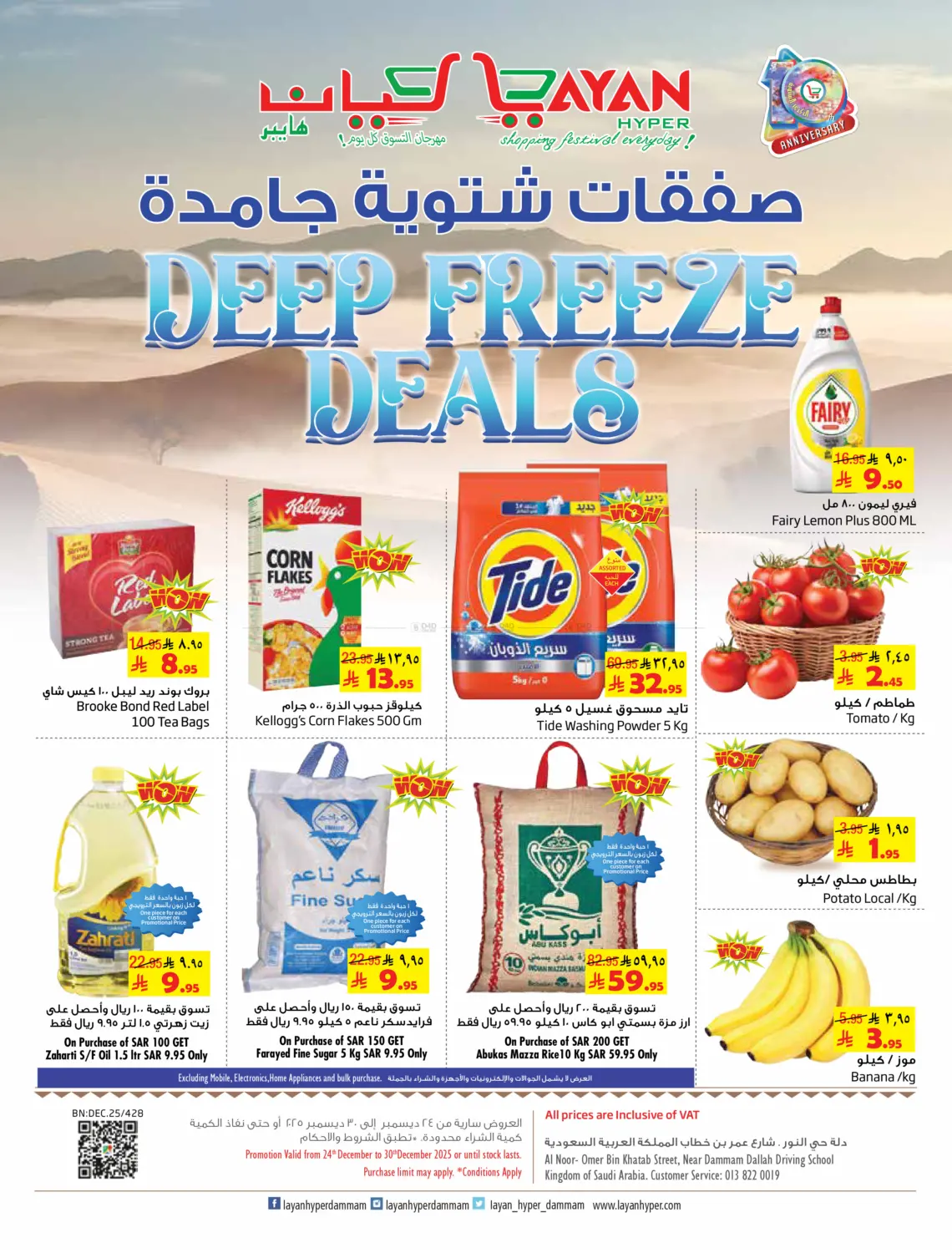 صفقات شتوية جامدة in المنطقة الشرقية