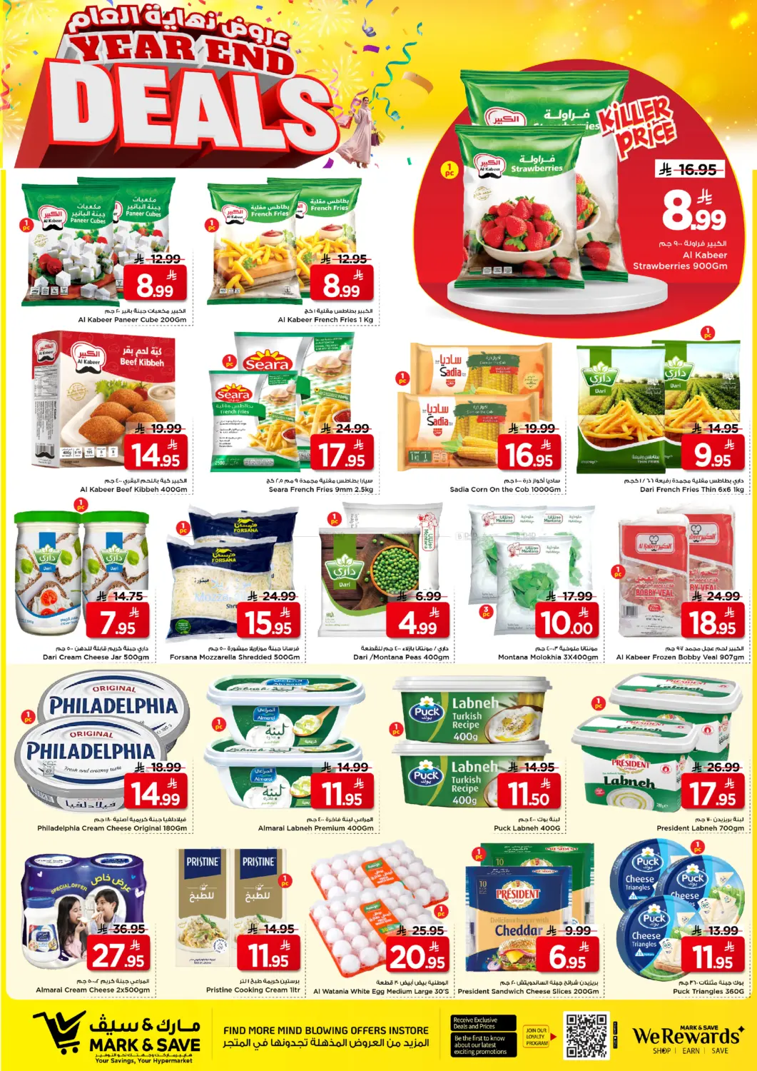 عروض نهاية العام in الرياض