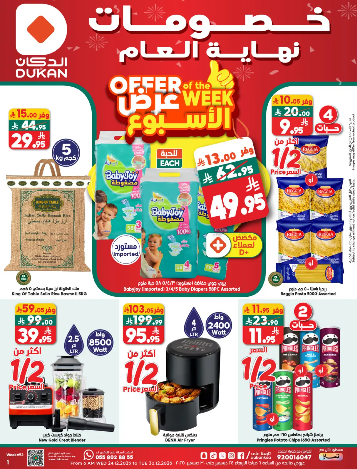 Year End Sale in Yanbu