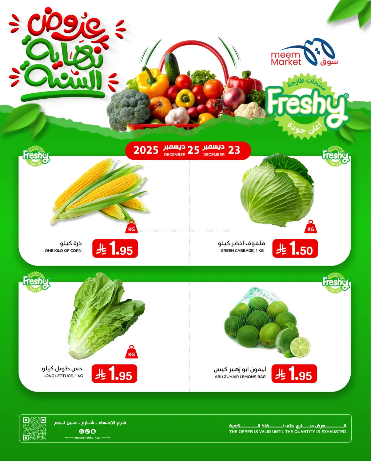 عروض نهاية السنة in الأحساء‎