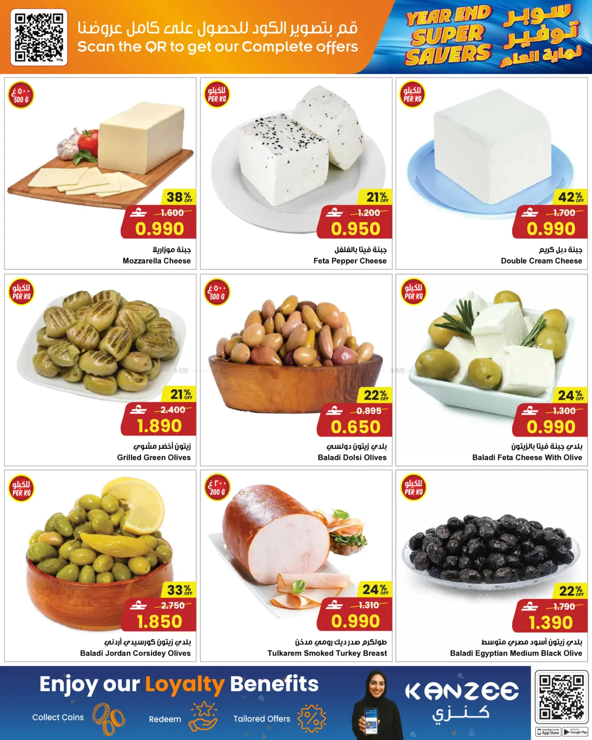 سوبر توفير نهاية العام in مسقط‎