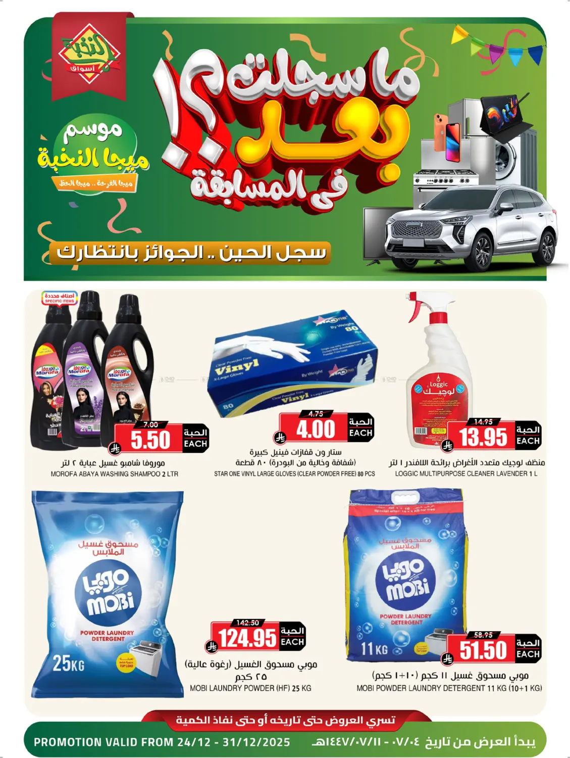 موسم ميجا النخبة in وادي الدواسر