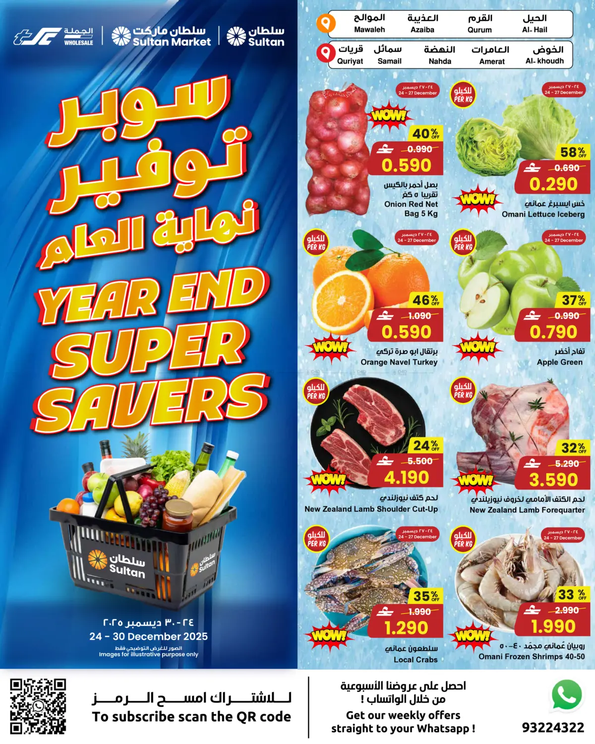 سوبر توفير نهاية العام in مسقط‎