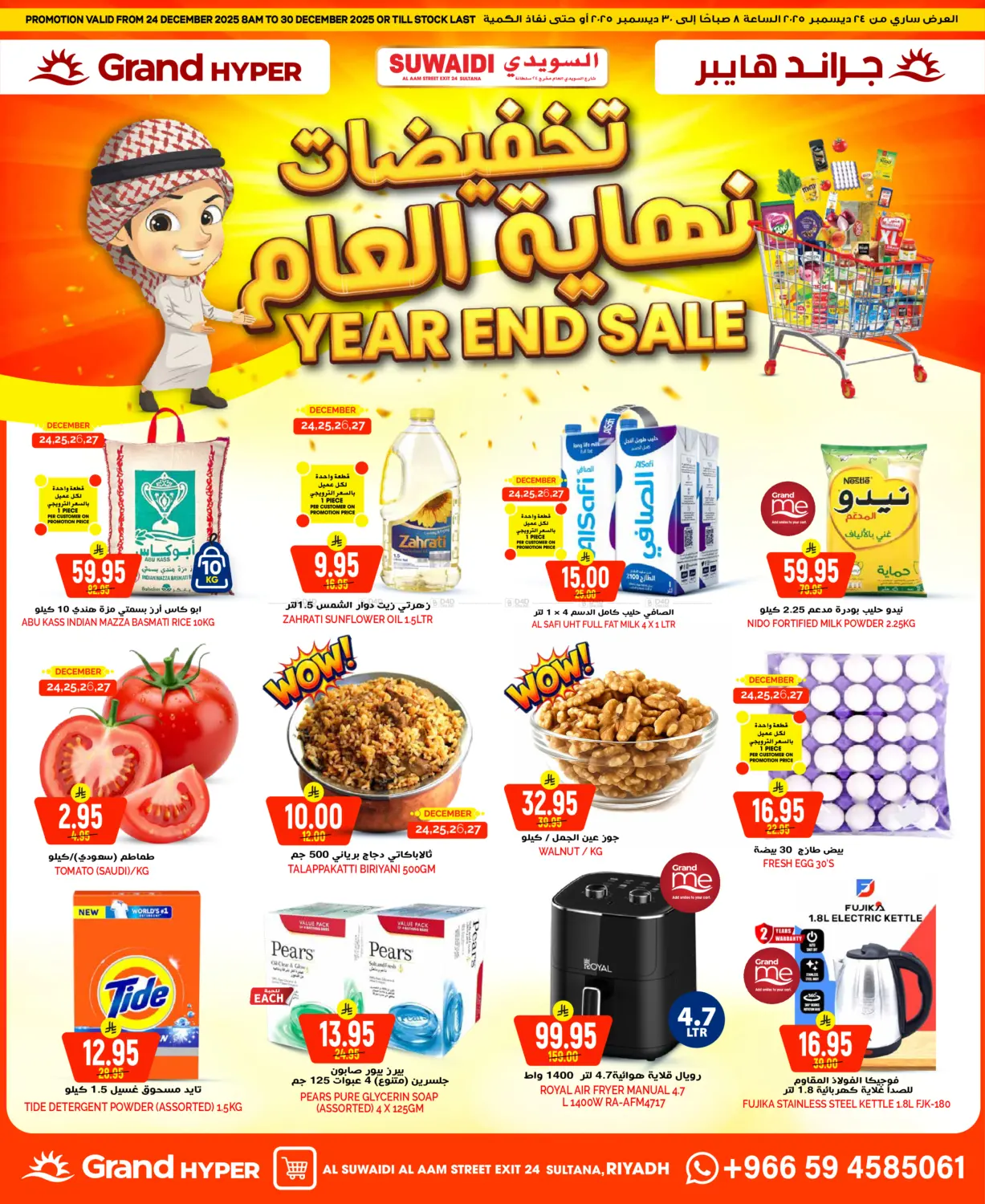 تخفيضات نهاية العام in الرياض