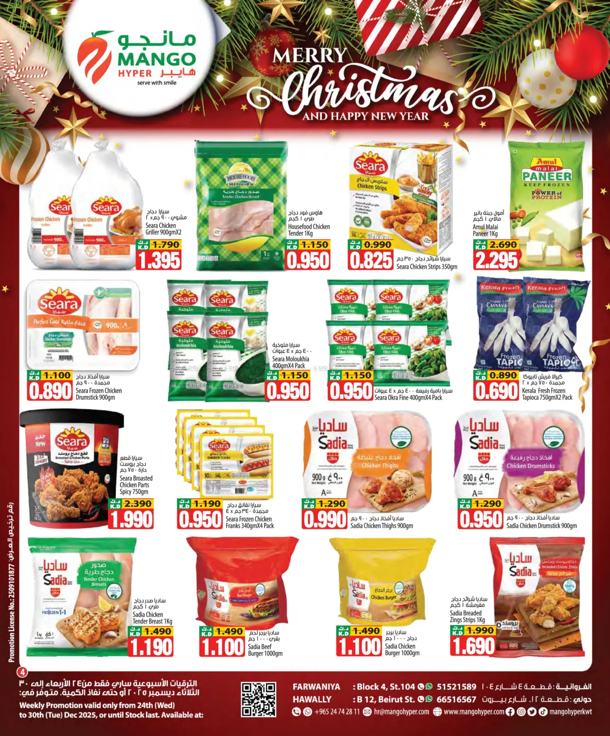 Merry Christmas And Happy New Year in Kuwait City