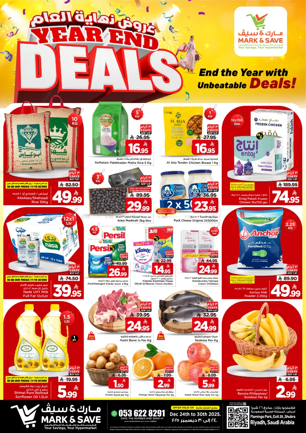 عروض نهاية العام in الرياض