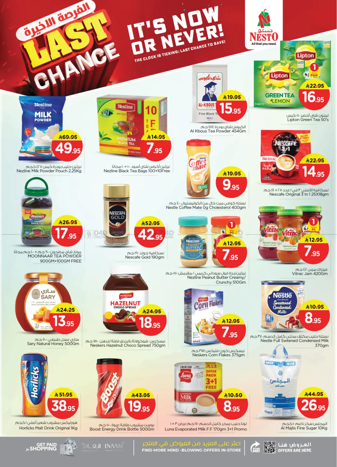 الفرصة الاخيرة - الصناعية in الرياض