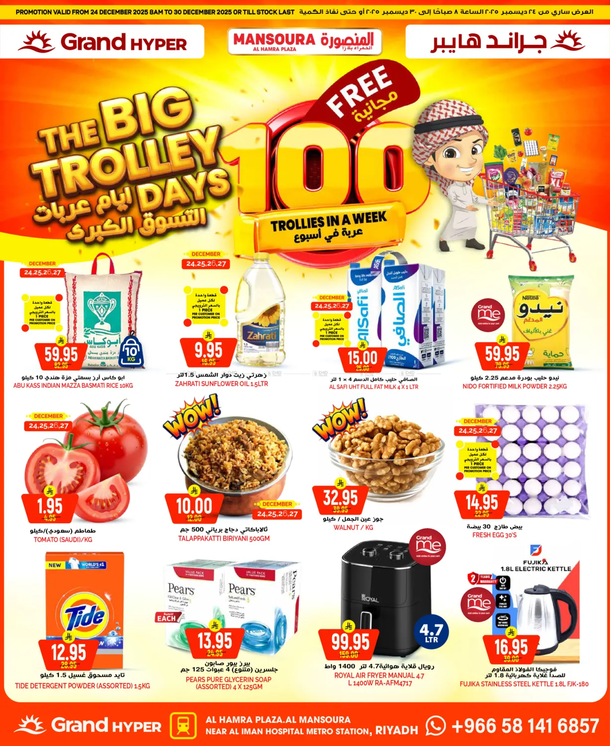 أيام عربات التسوق الكبرى in الرياض