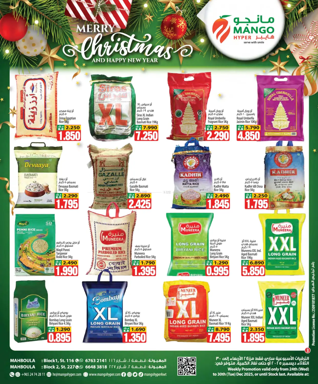 Merry Christmas And Happy New Year in Ahmadi Governorate