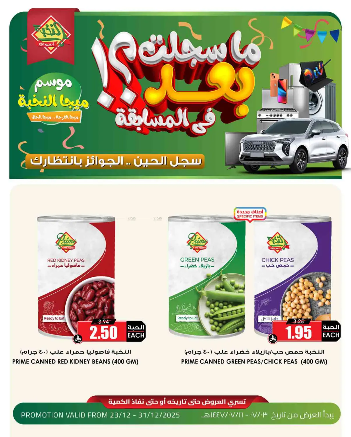 موسم ميجا النخبة in عرعر