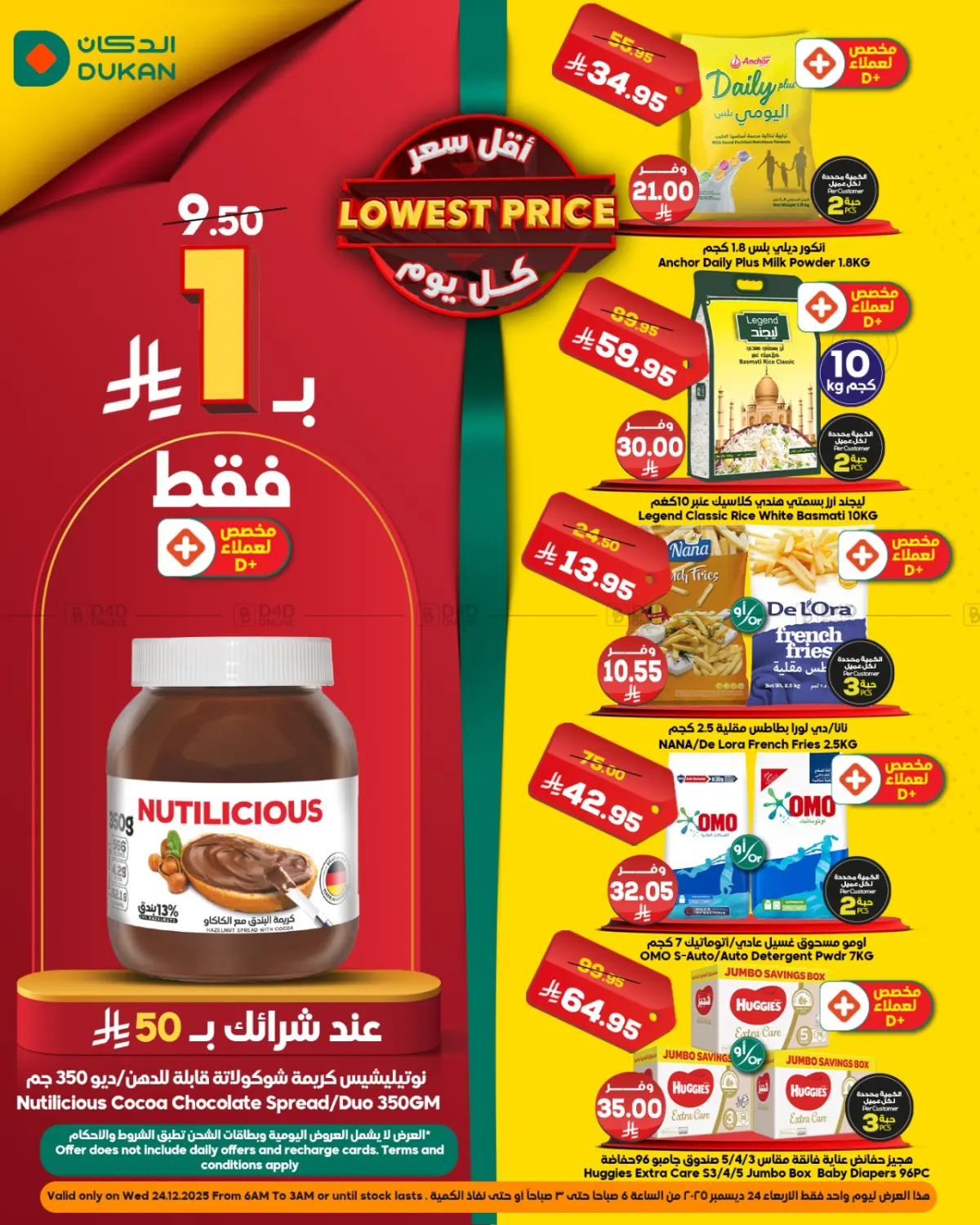 أقل سعر كل يوم in المدينة المنورة