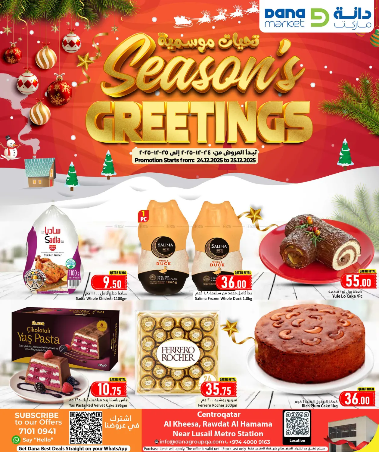 Season's Greetings in الضعاين