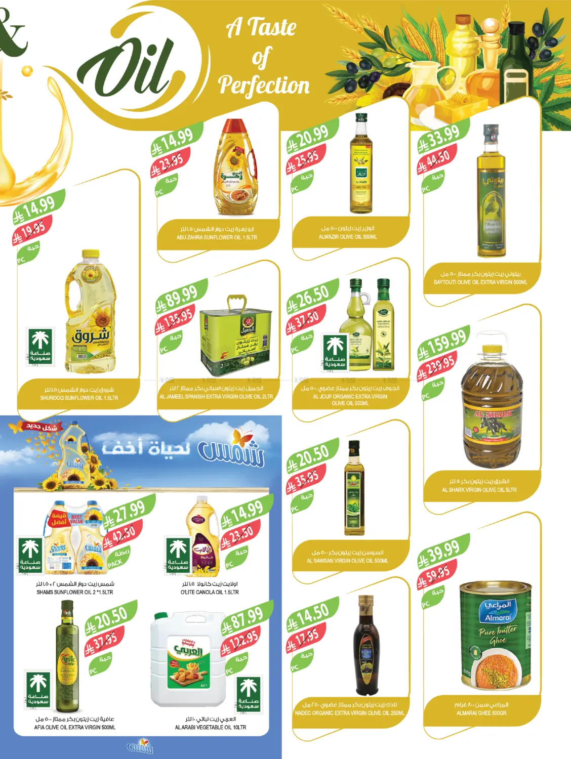 End Of Year Offers in Tabuk