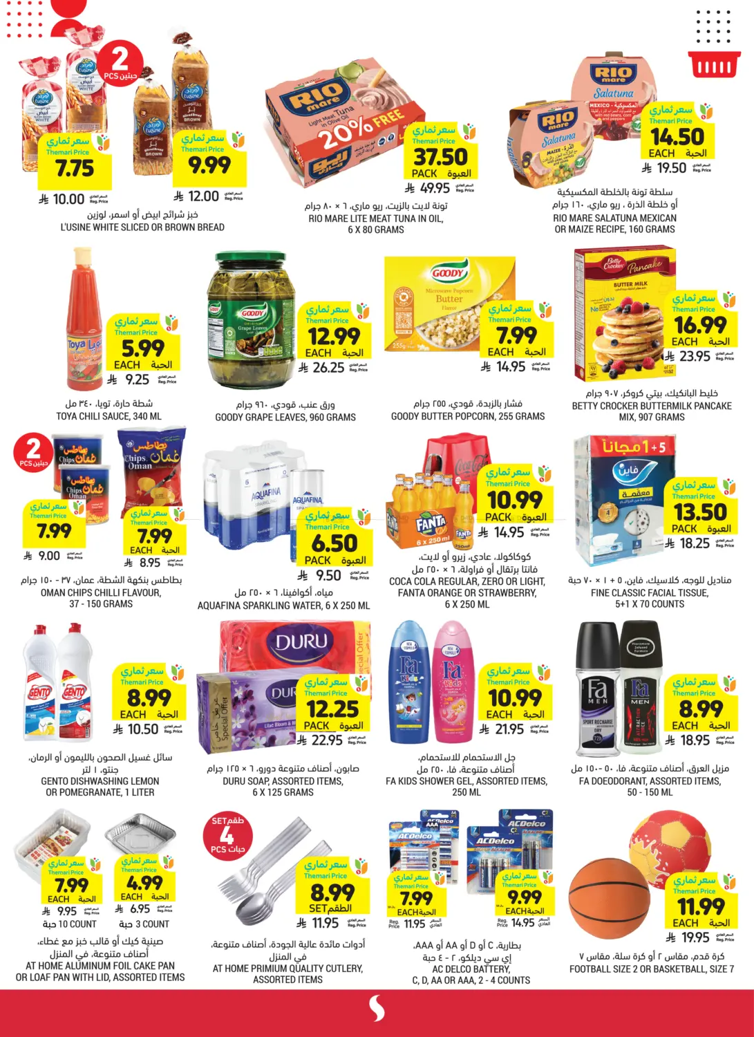 أفضل العروض in بريدة