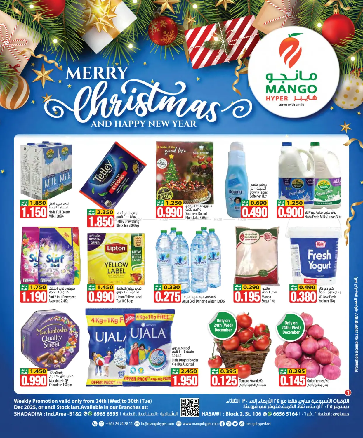 عيد ميلاد مجيد وعام جديد سعيد in محافظة الجهراء