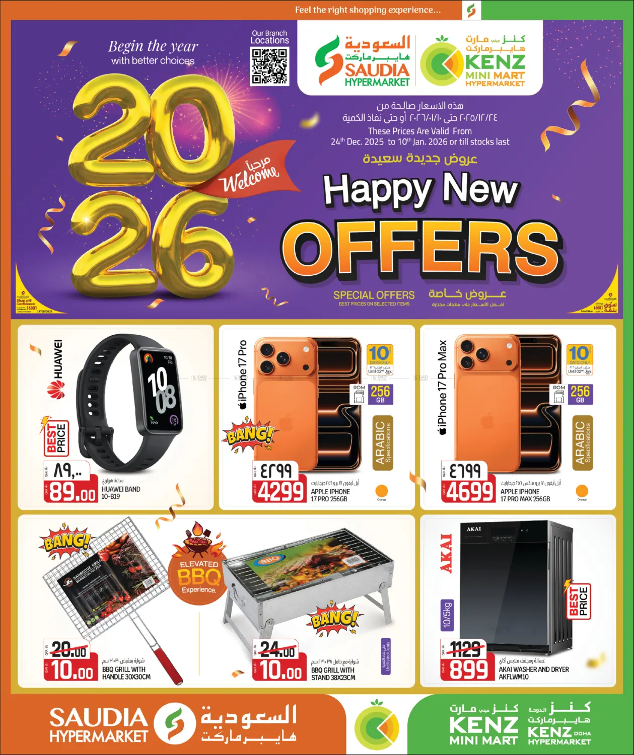 Happy New Offers in الضعاين