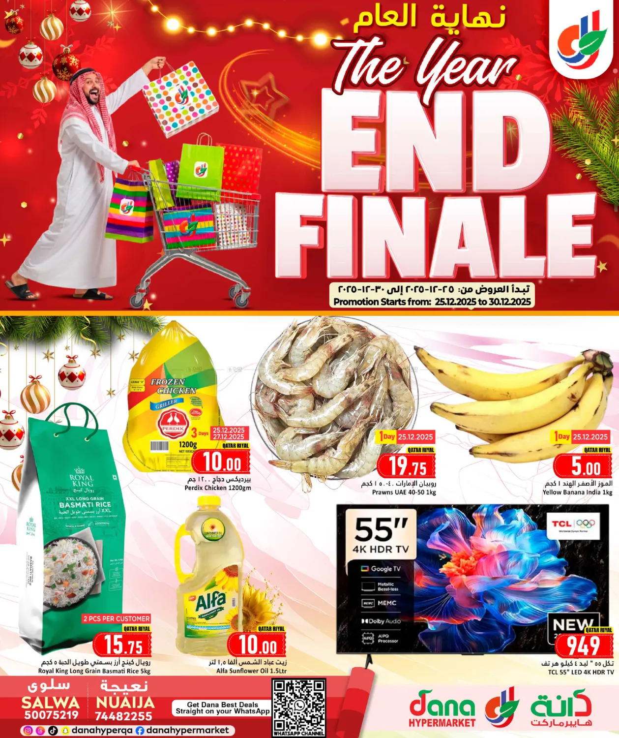 The Year Finale in الضعاين