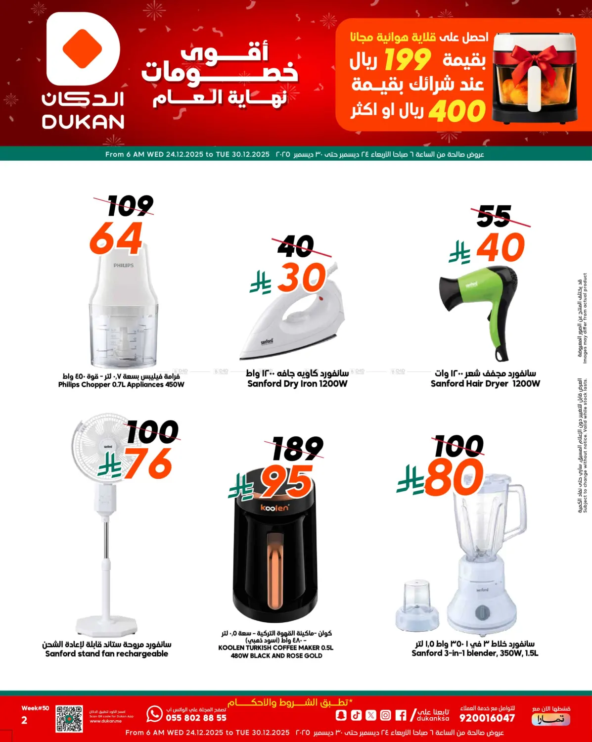 Mega Year End Sale - Electronics in Medina