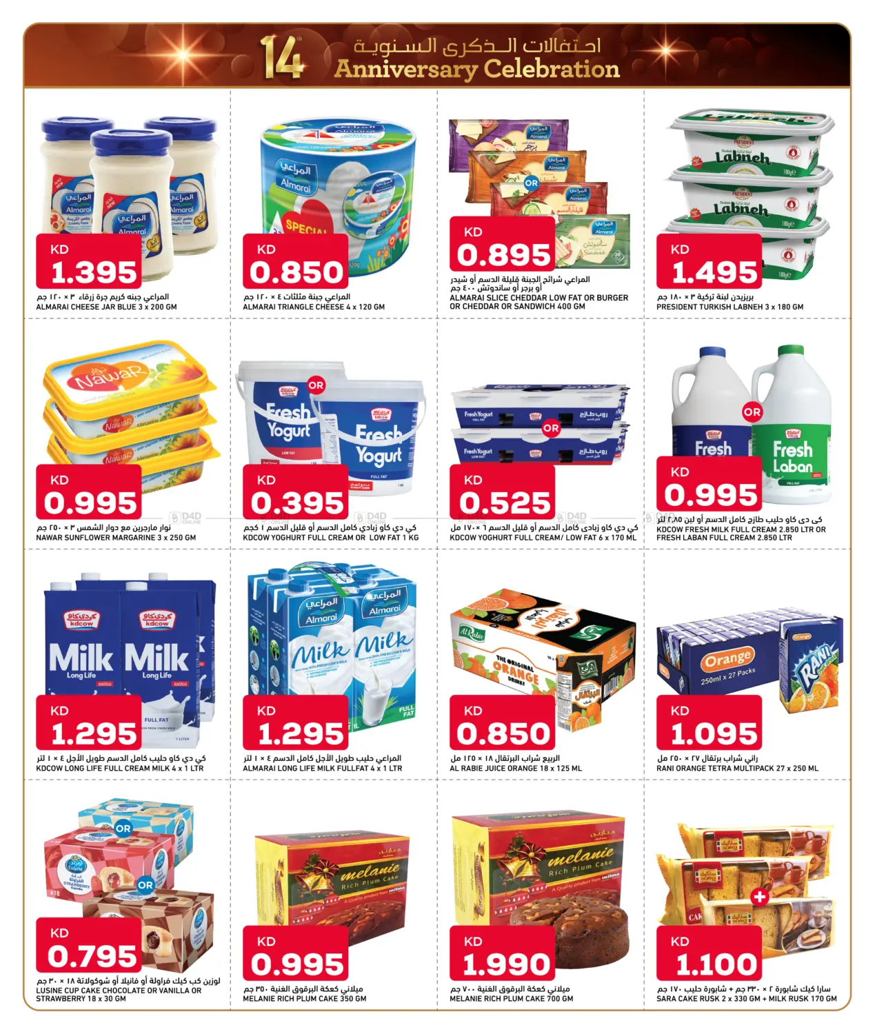 14th Anniversary Celebration in Kuwait City