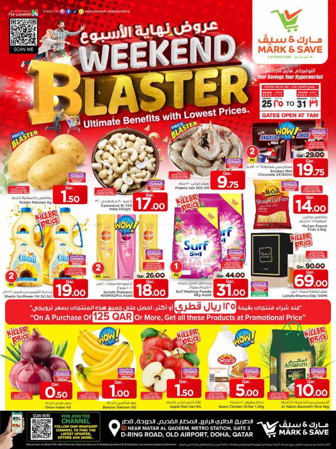 Weekend Blaster in الضعاين