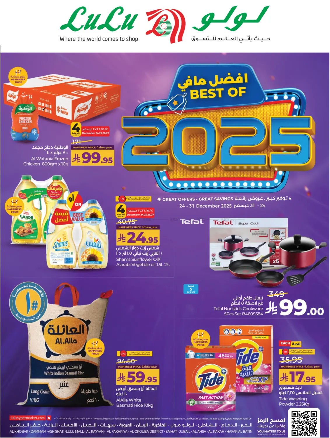 أفضل ما في ٢٠٢٥ in المنطقة الشرقية