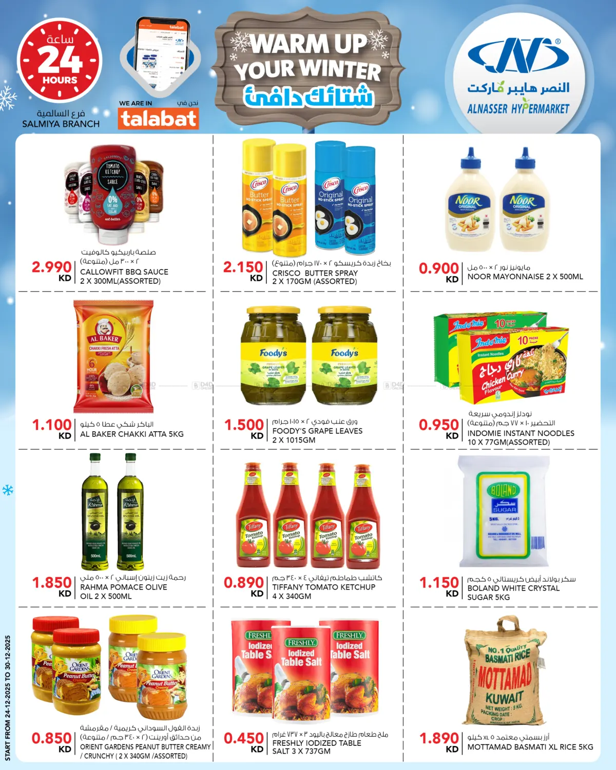 شتائك دافئ in محافظة الأحمدي