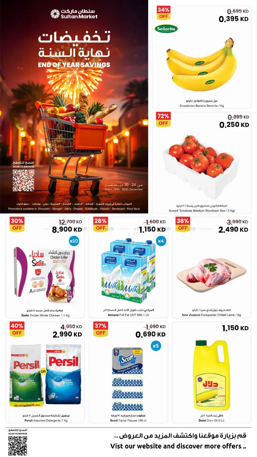 تخفيضات نهاية السنة in محافظة الجهراء