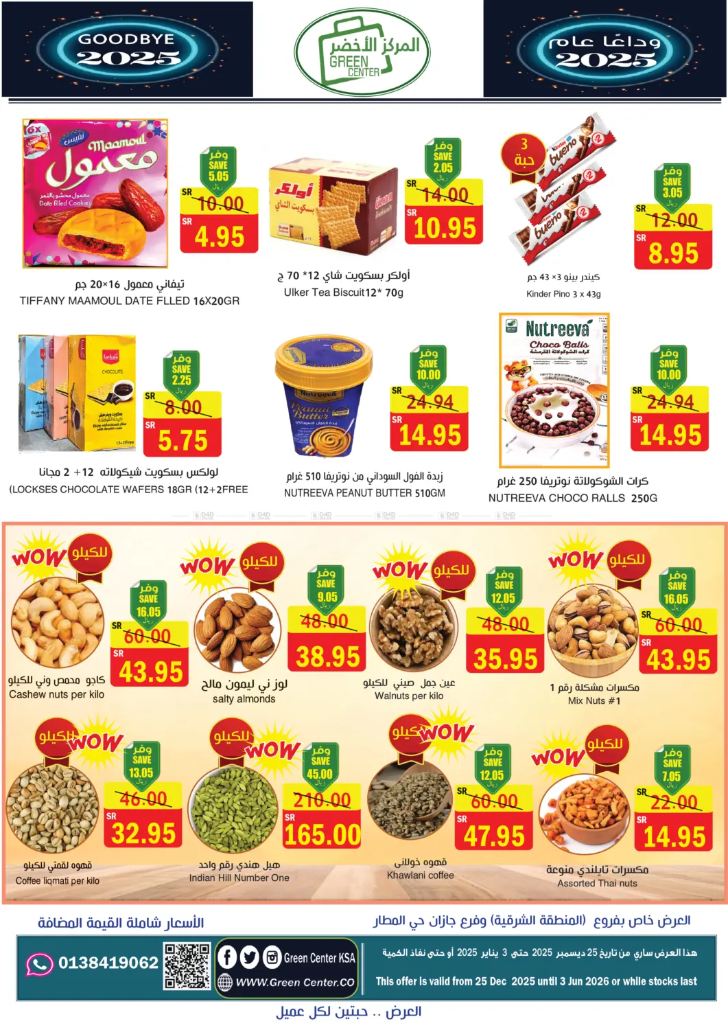 وداعا عام in المنطقة الشرقية