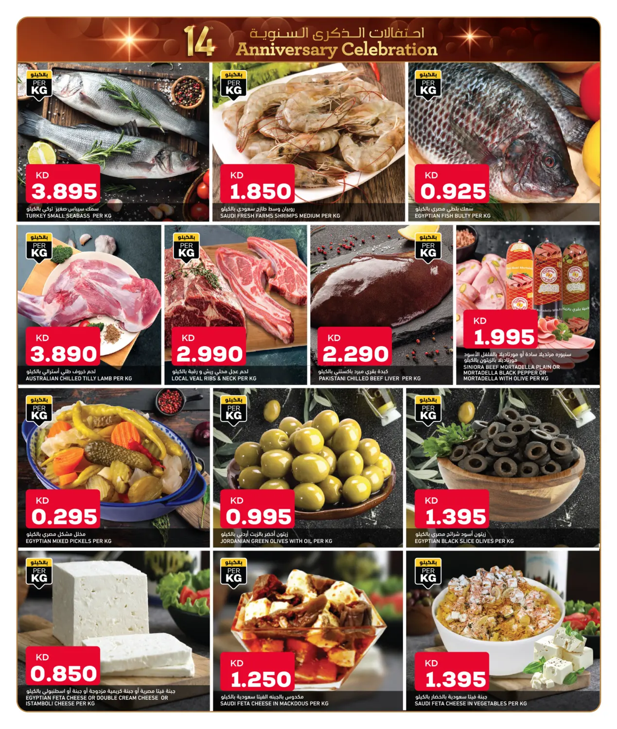 14th Anniversary Celebration in Kuwait City