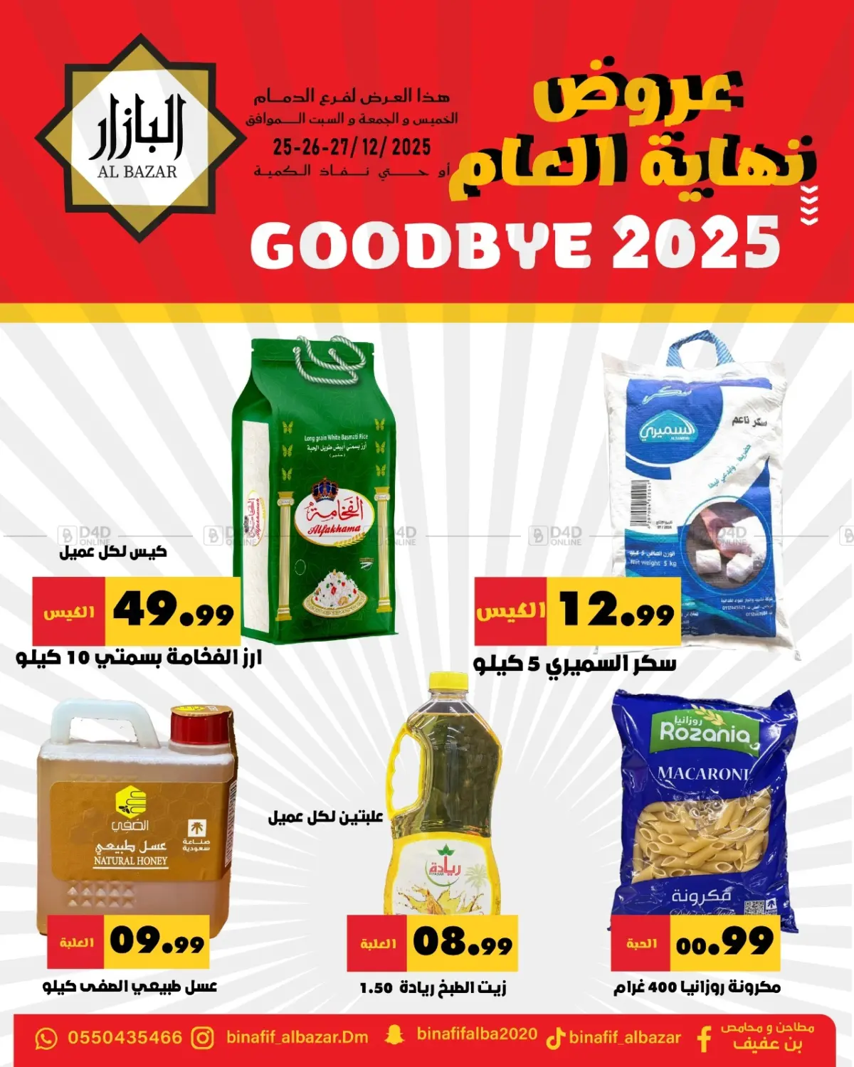 عروض نهاية العام in المنطقة الشرقية