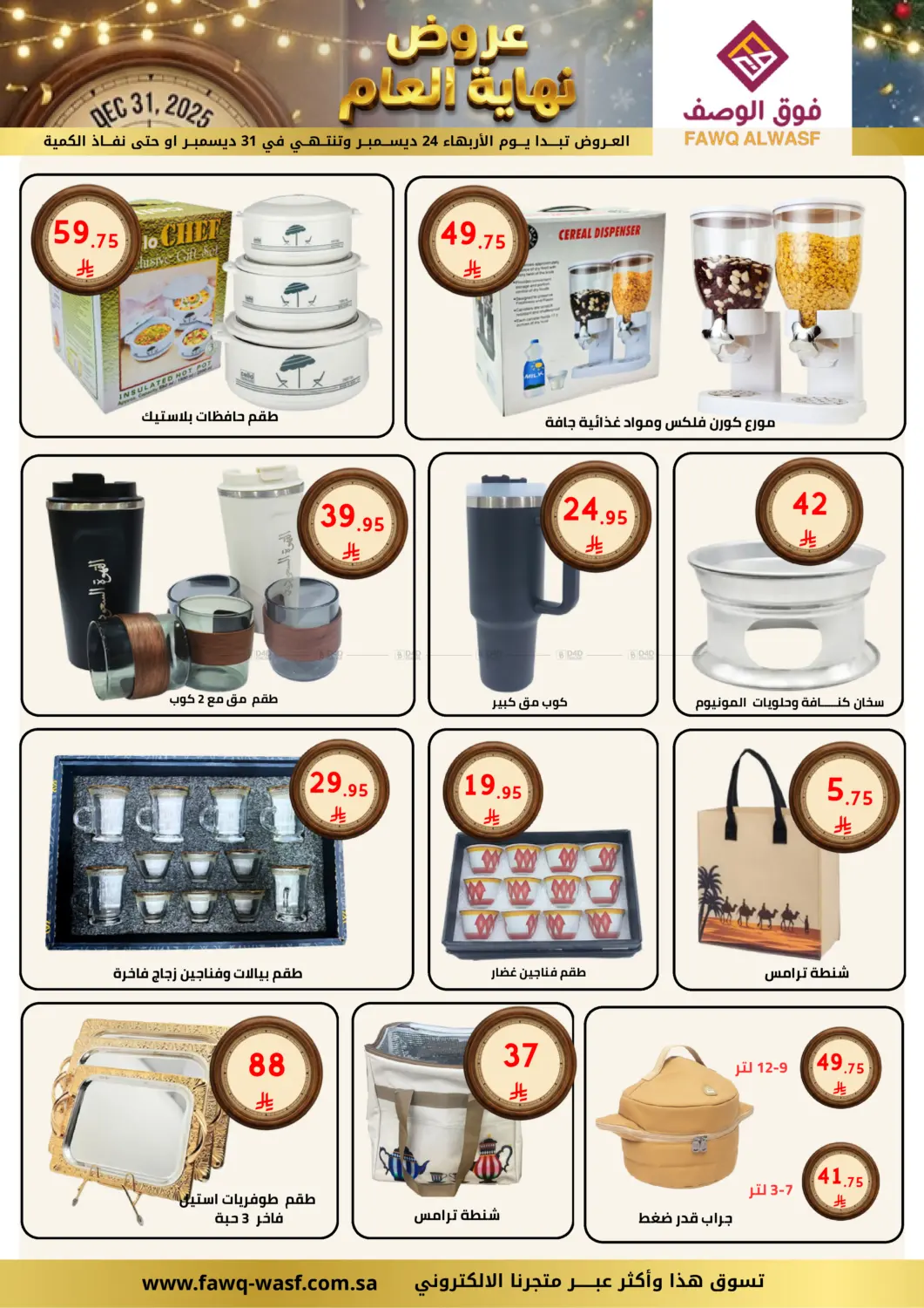 عروض نهاية العام in الرياض