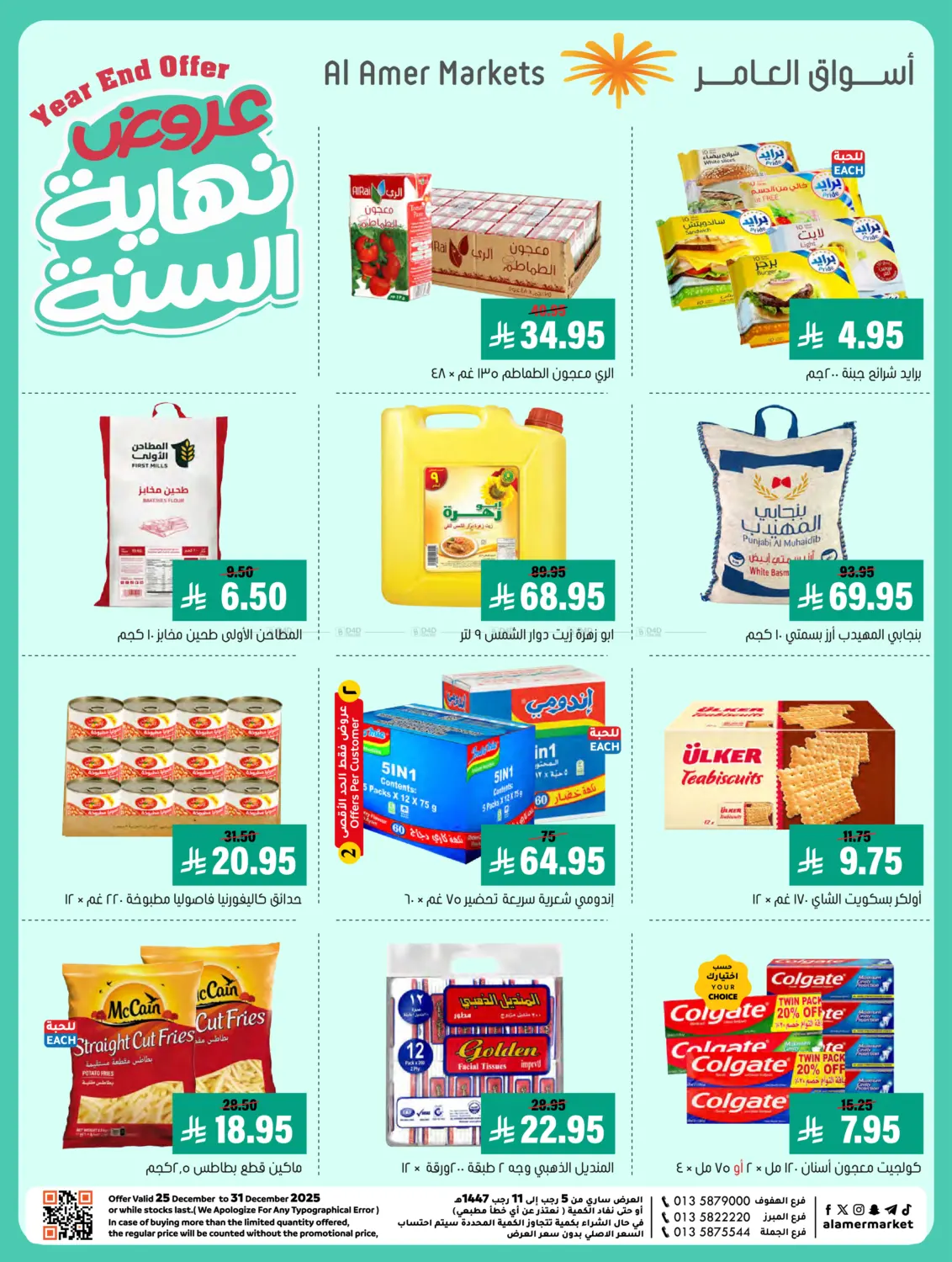 Year End Offer in الأحساء‎