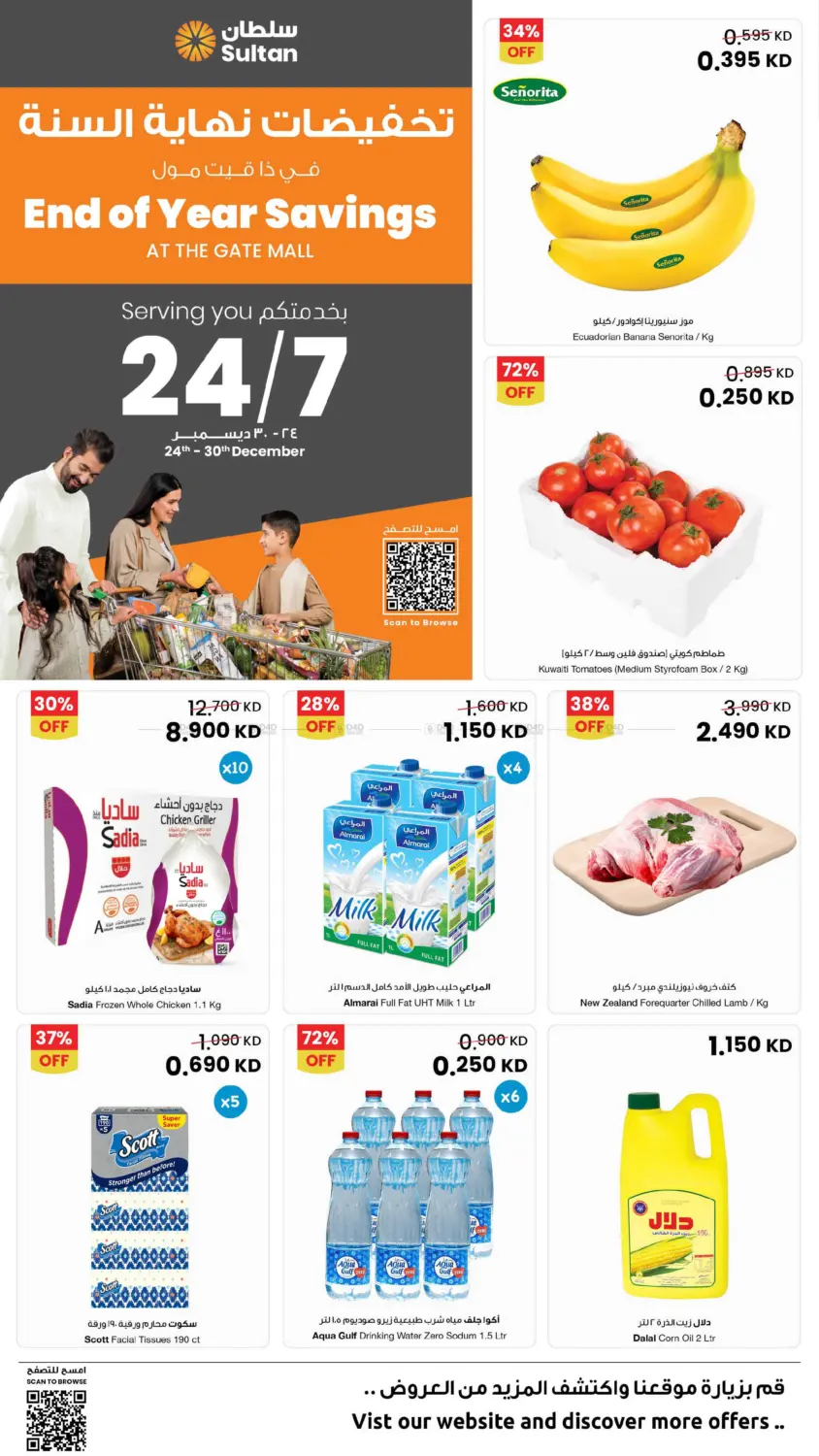 تخفيضات نهاية السنة في ذا قيت مول in محافظة الأحمدي