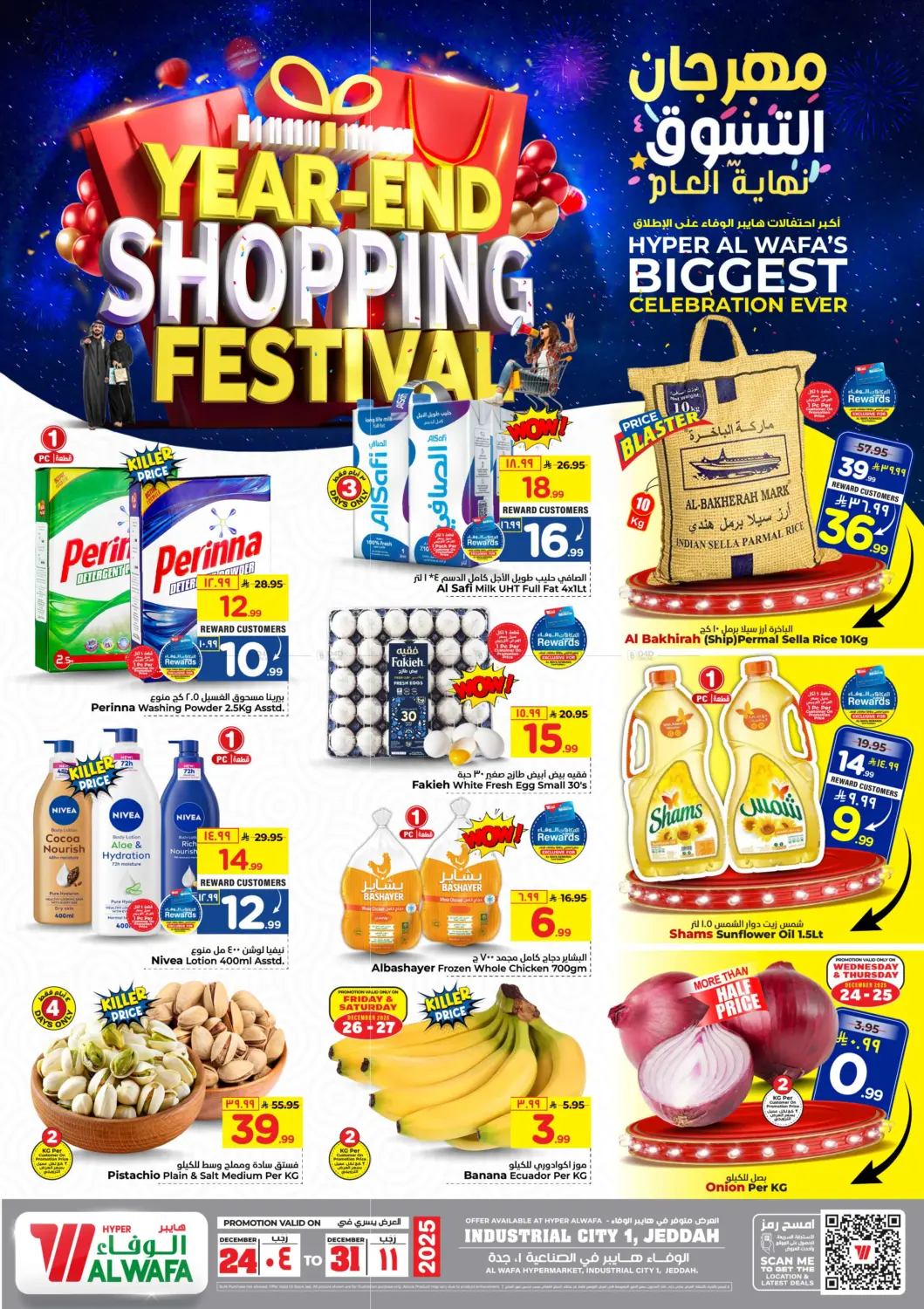 مهرجان التسوق لنهاية العام in جدة