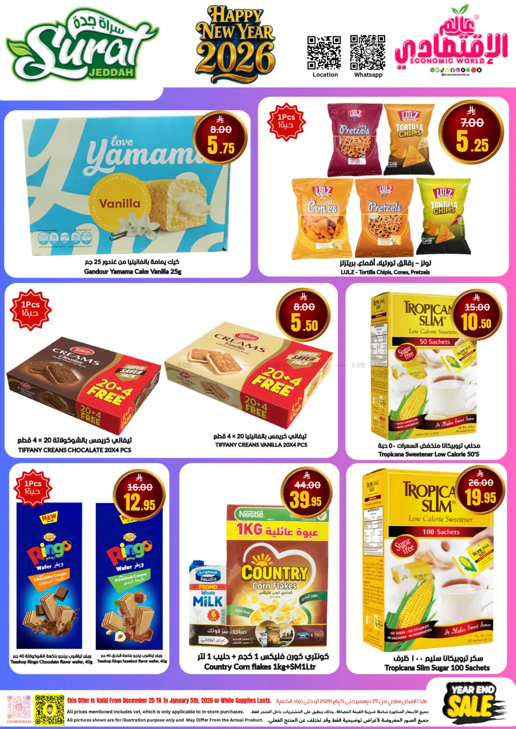 سنة جديدة سعيدة in جدة