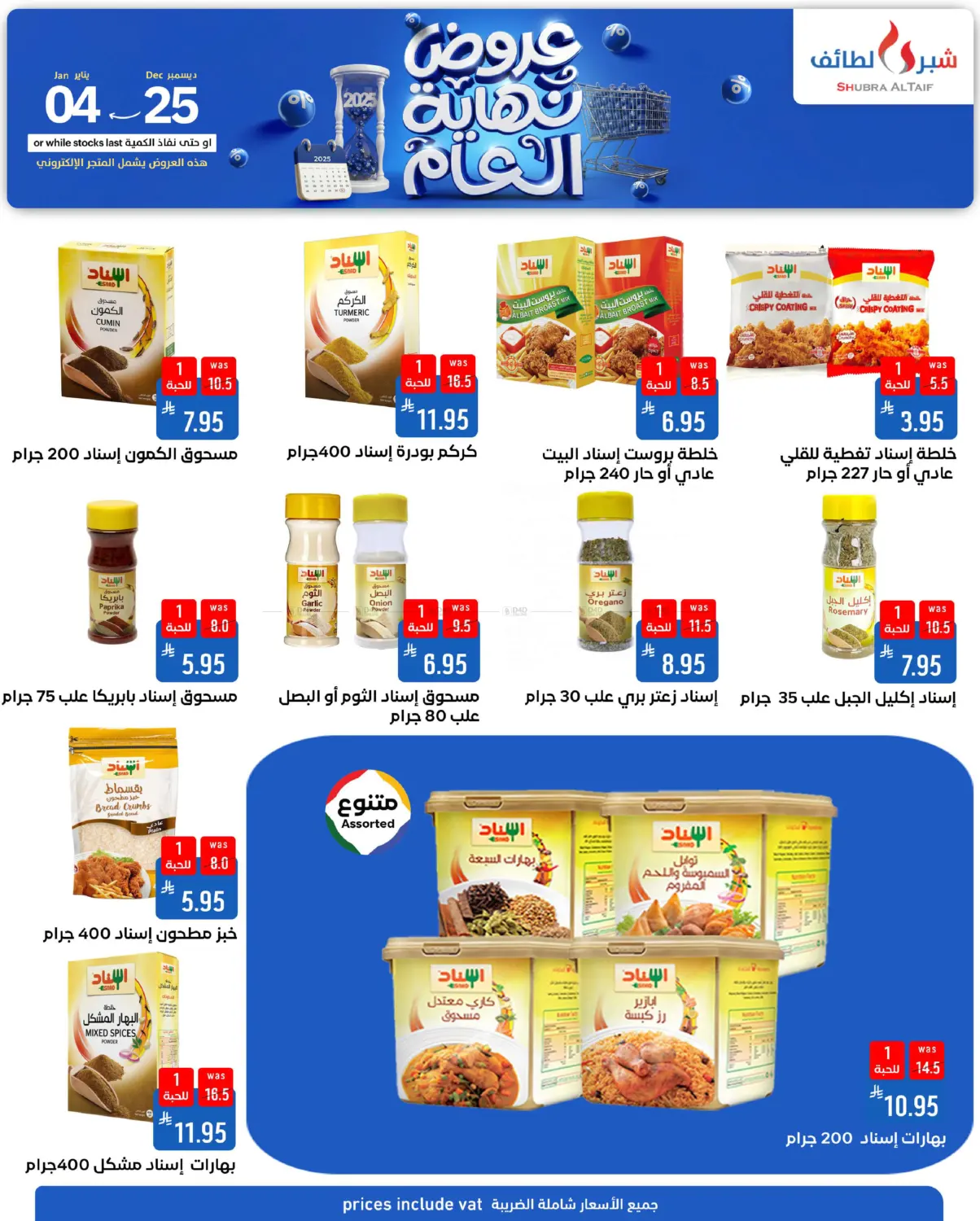 Year End Offers in Ta'if