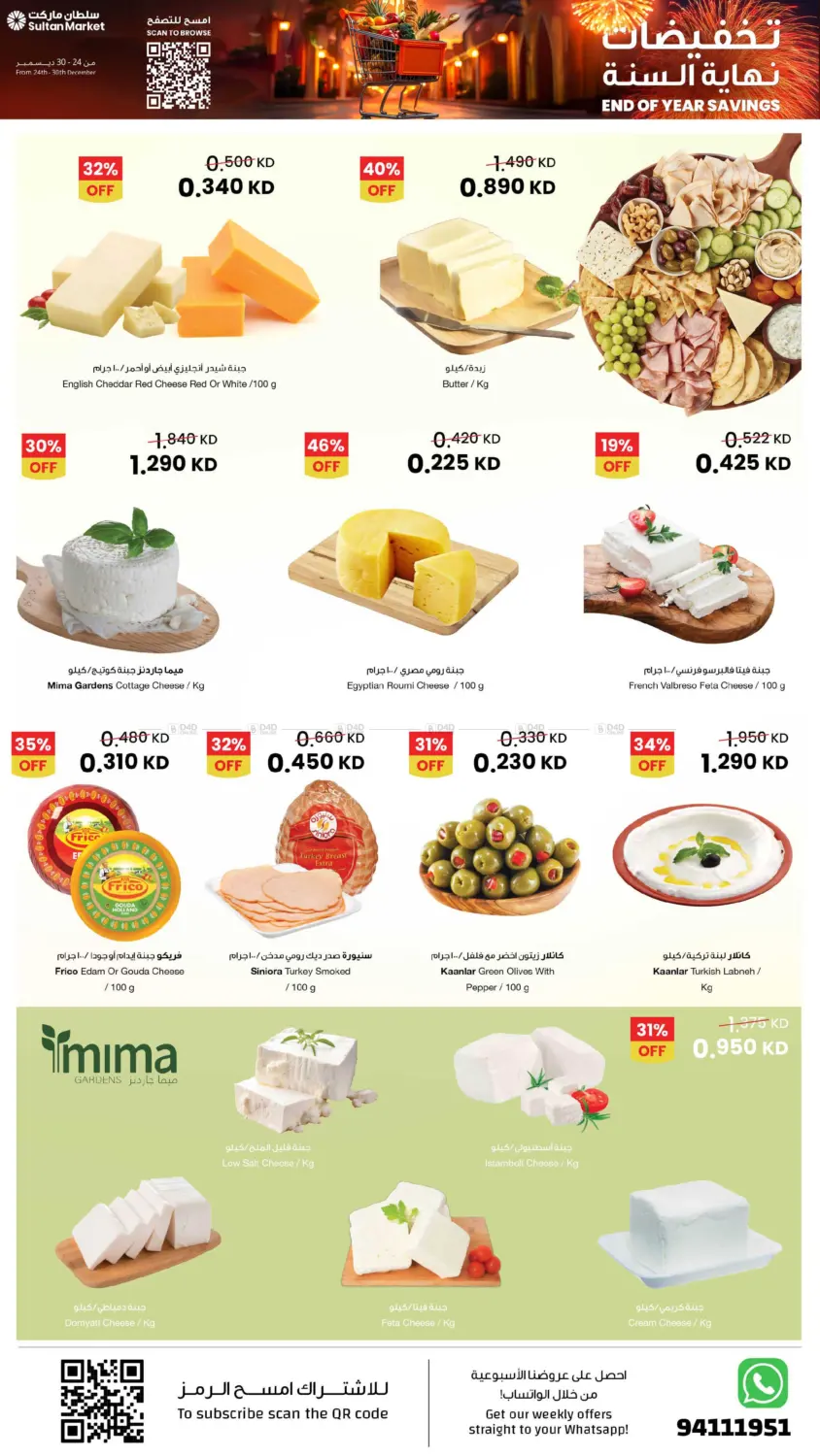 تخفيضات نهاية السنة in محافظة الجهراء