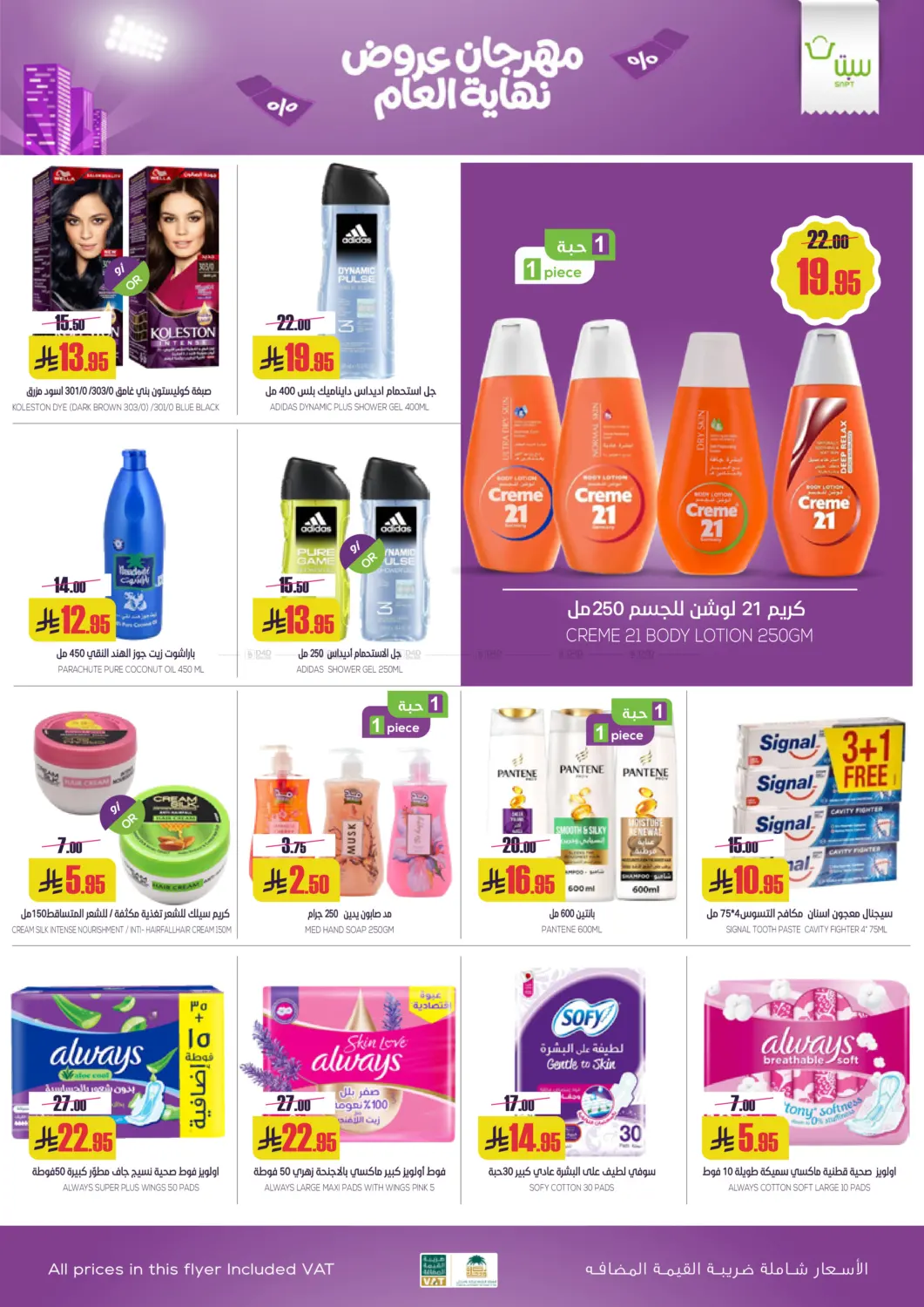 Year End Offers in Buraidah