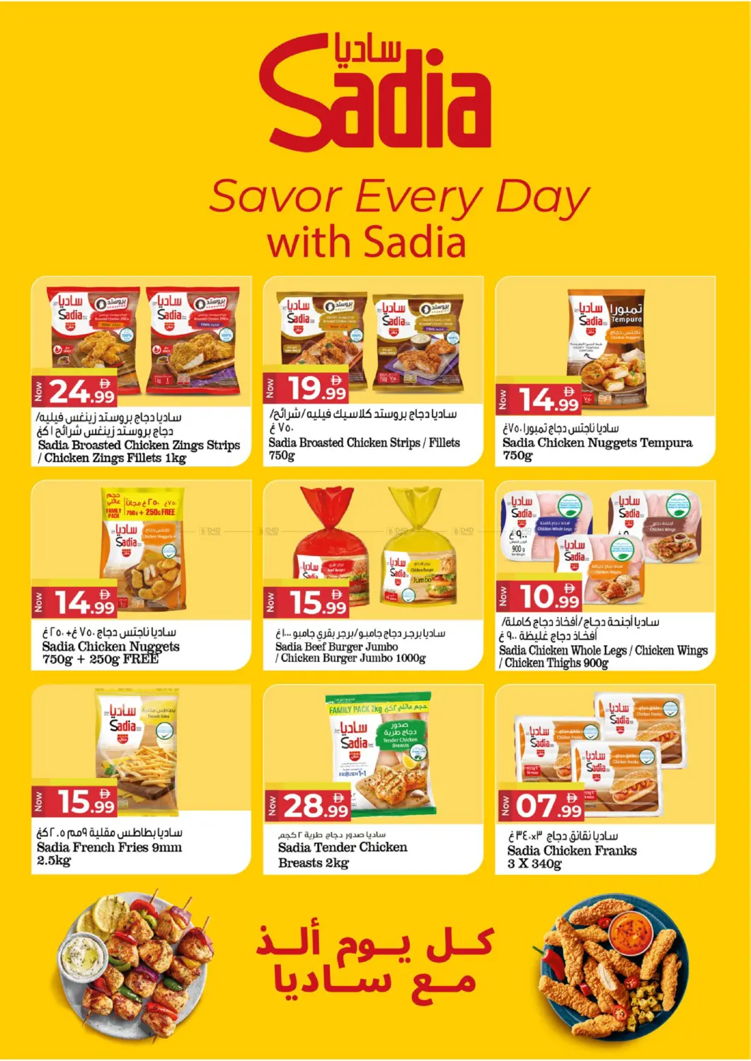 عرض نهاية اسبوع مفرح in الشارقة / عجمان