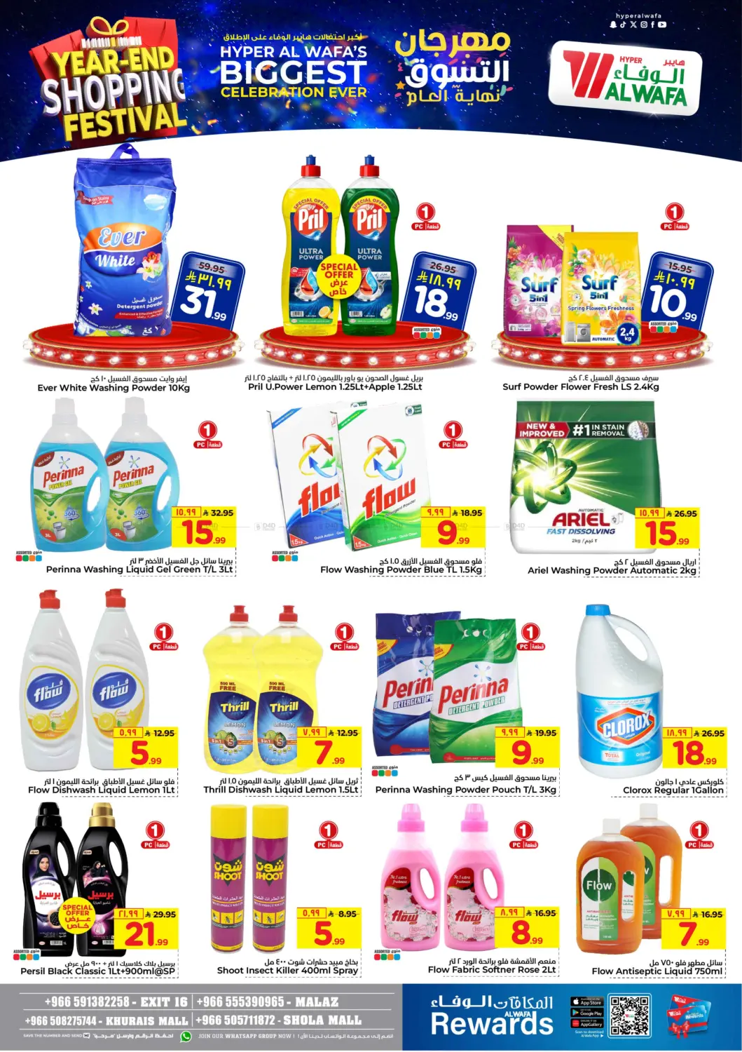 مهرجان التسوق لنهاية العام in الرياض