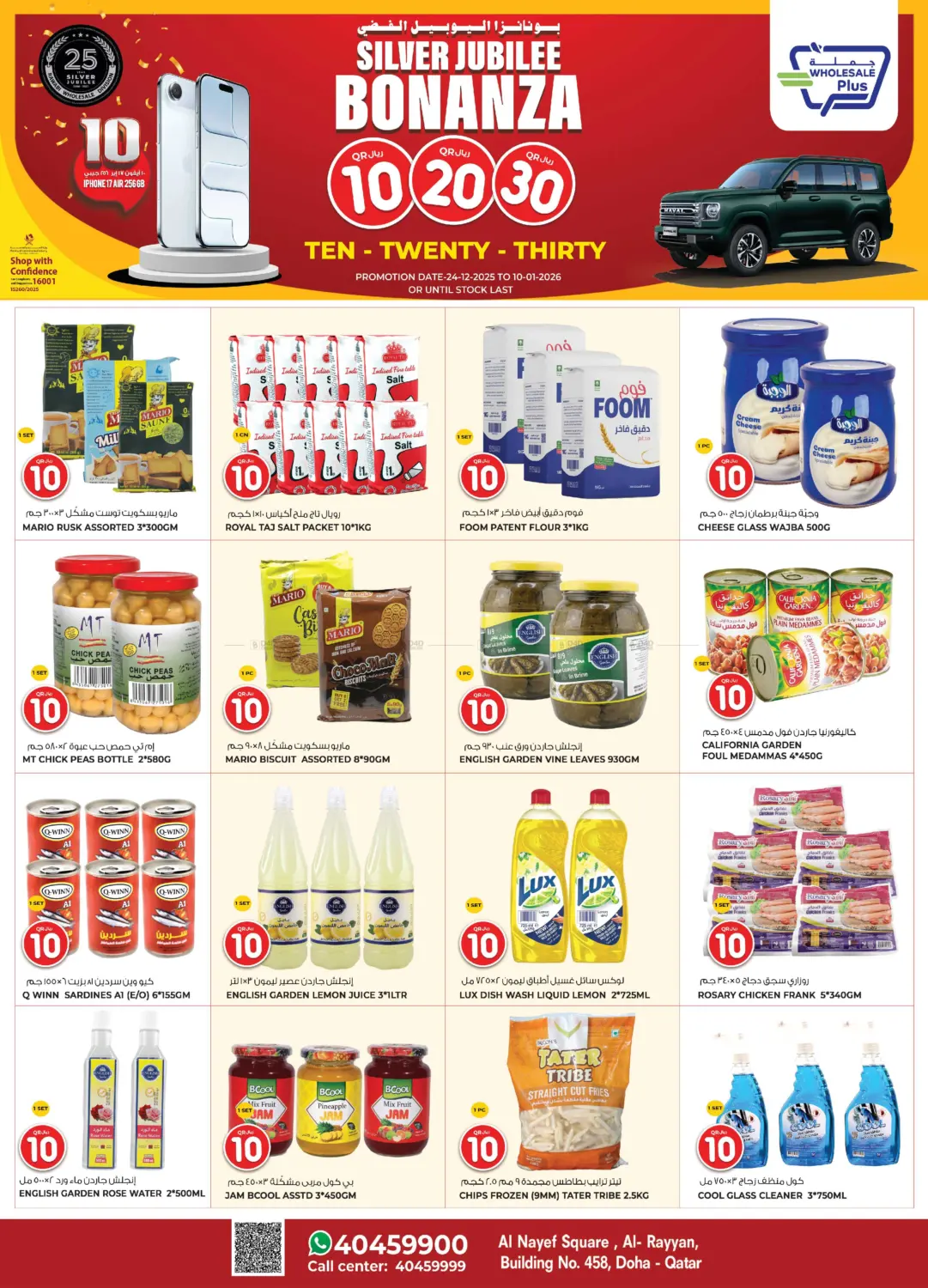 Silver Jubilee Bonanza in Doha