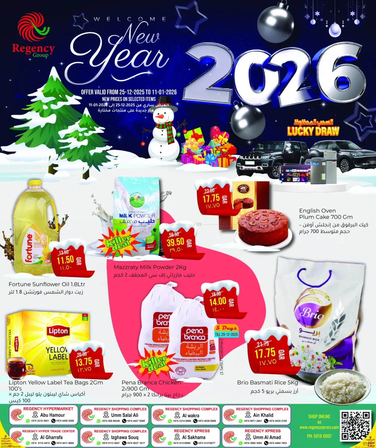 Welcome New Year in الضعاين