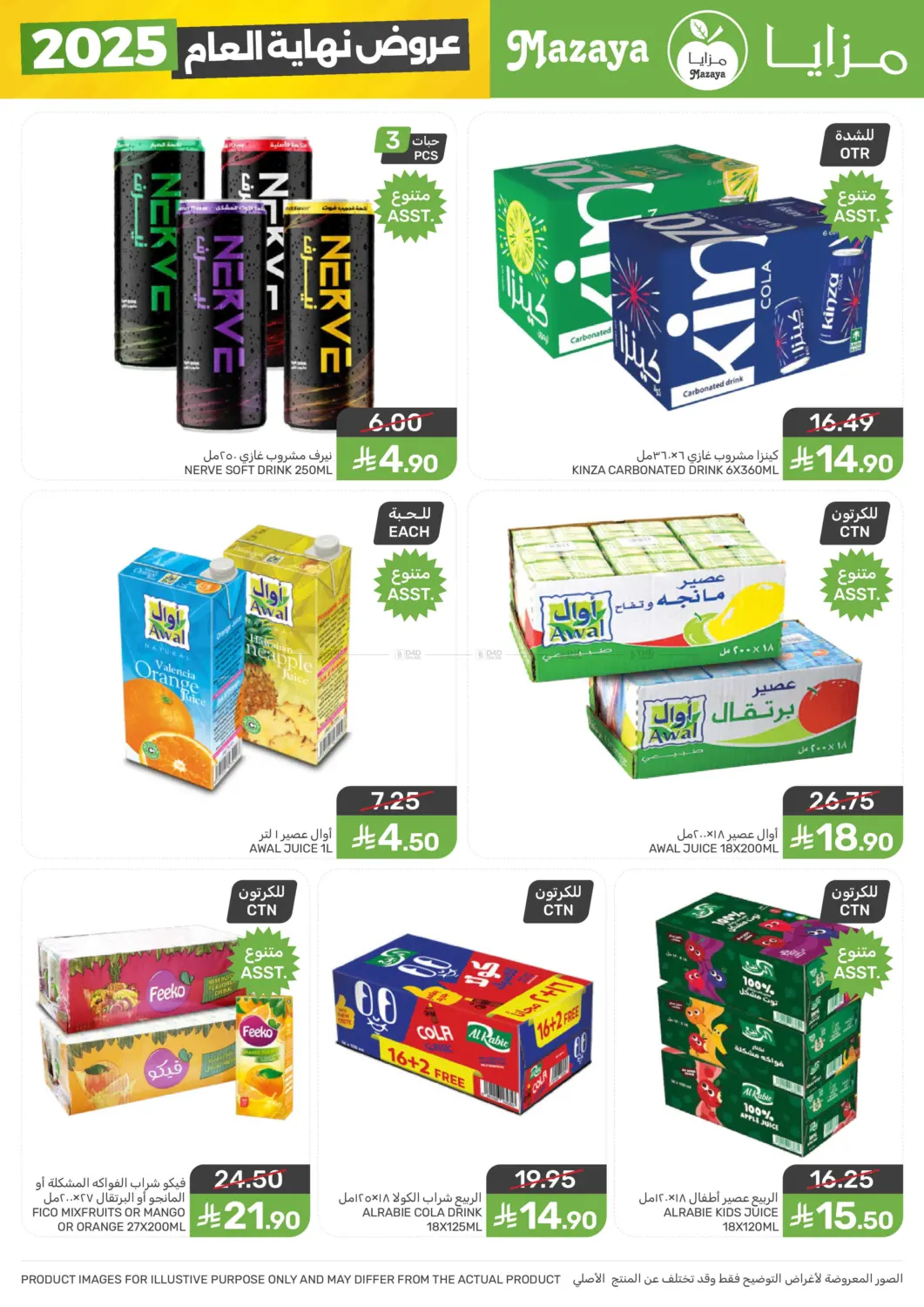 عروض نهاية العام in المنطقة الشرقية