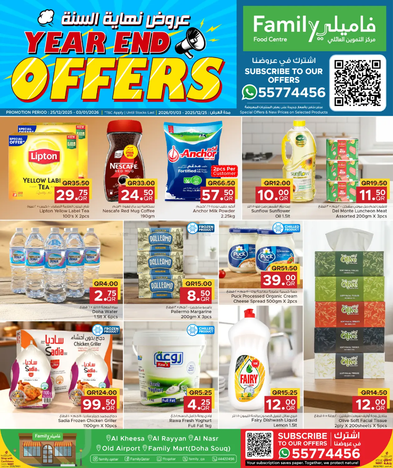 Year End Offers! in الضعاين