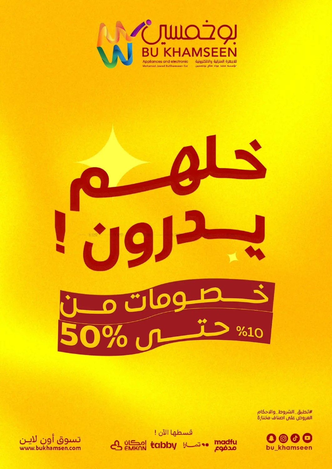 خصومات 10% حتى 50% in الخبر‎