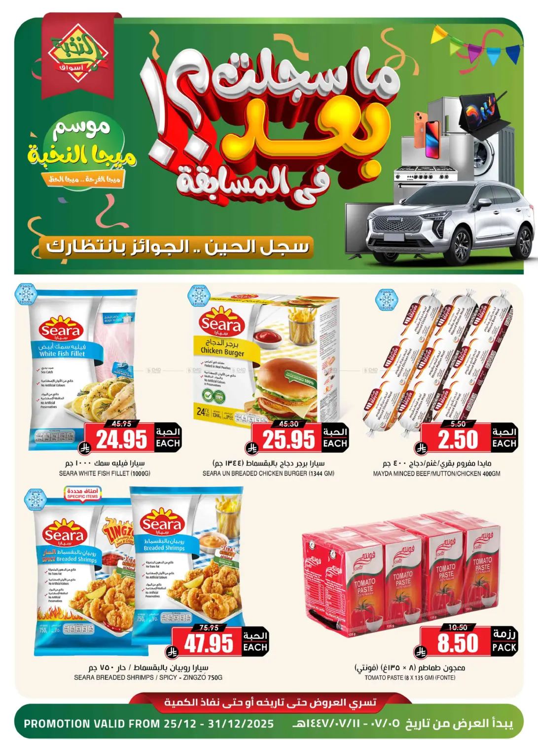 عرض سيارا in الخبر‎