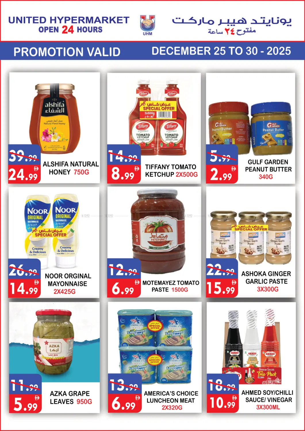 عيد ميلاد مجيد in دبي