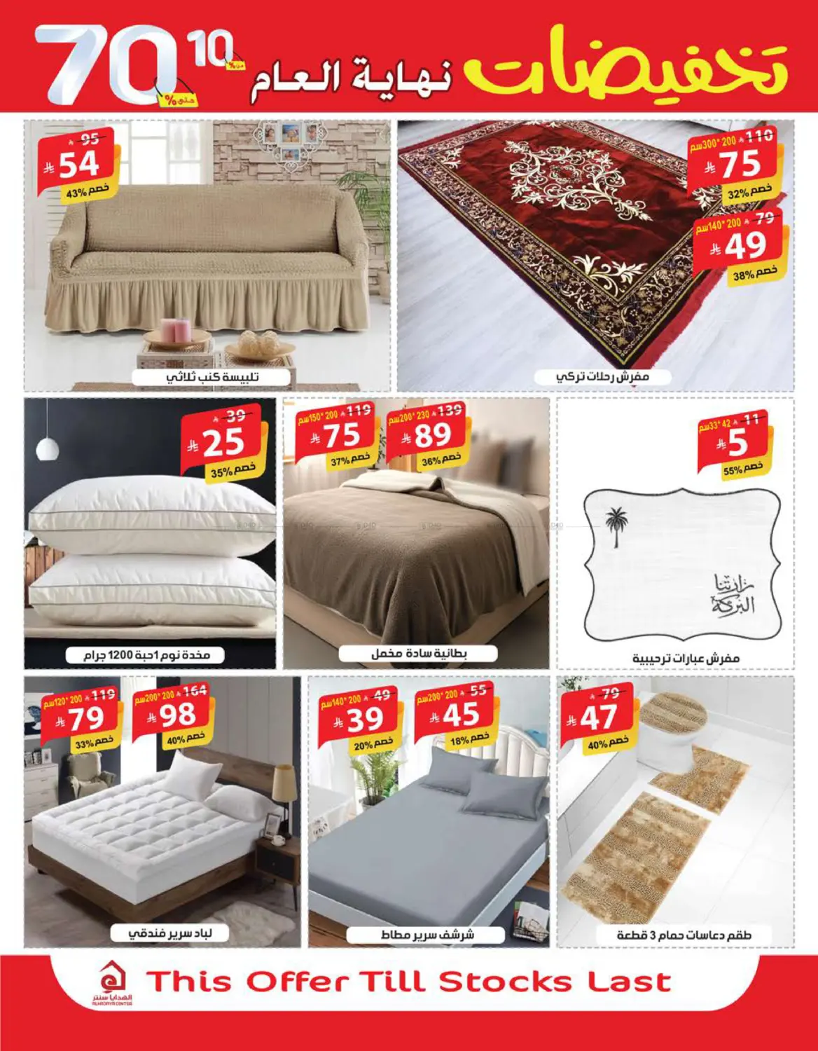 Mega Sale in مكة المكرمة