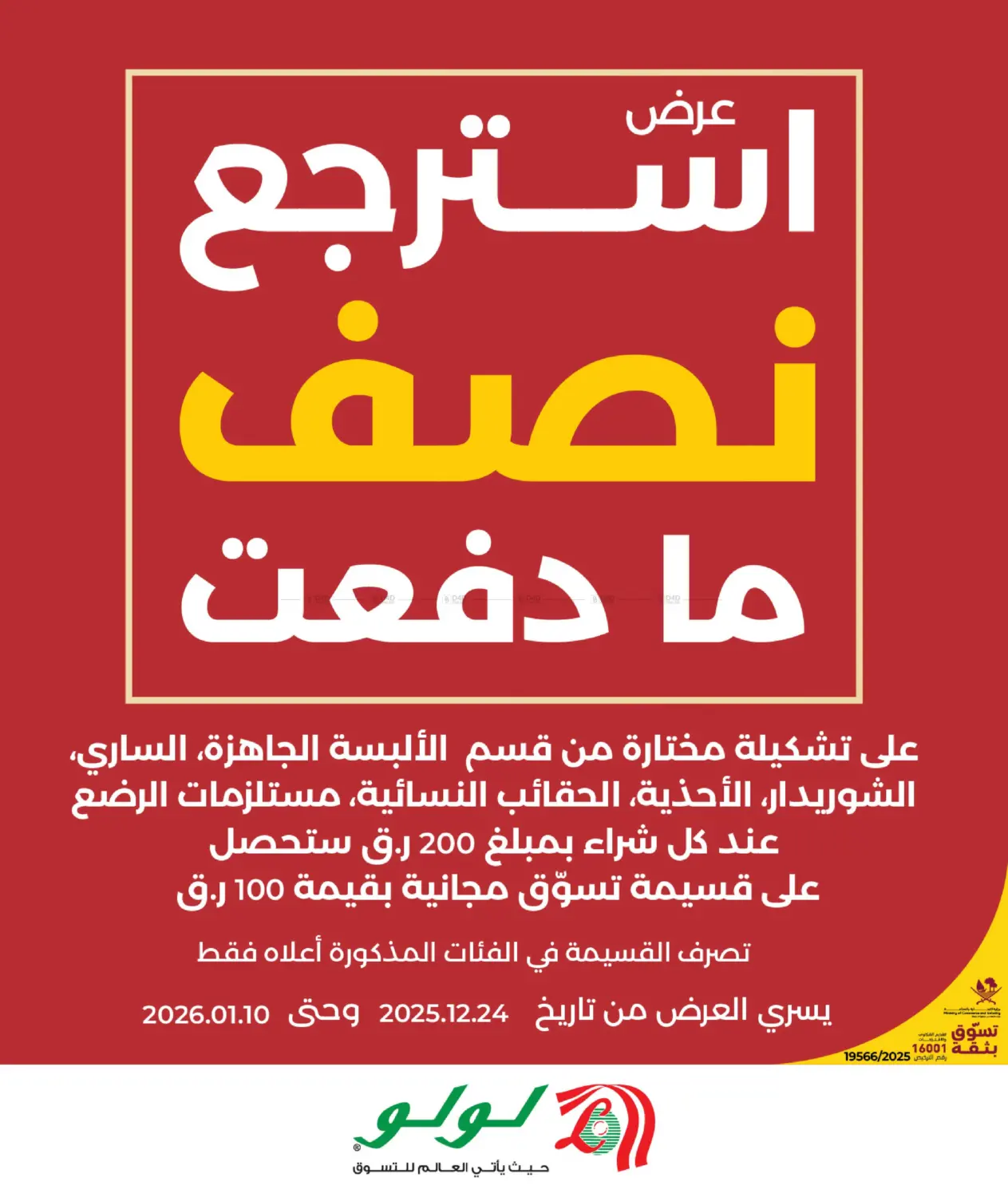 Half Pay Back Offer in Doha